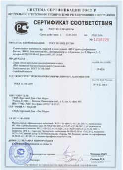 2013.05.22 Учалы - Сухая напольная самовыравнивающаяся смесь.