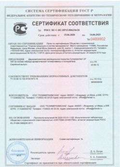 2020.06.15 Учалы - Двухкомпонентное изоляционное покрытие.